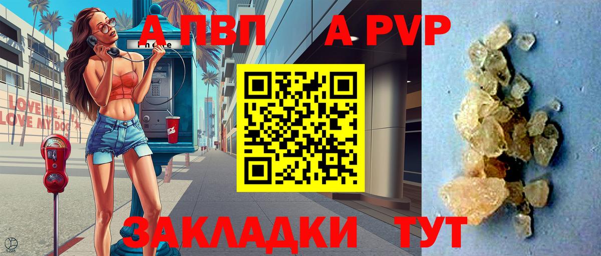 Alfa_PVP крисы CK  Вход с VPN  Альфа ПВП Crystall  Осинники 