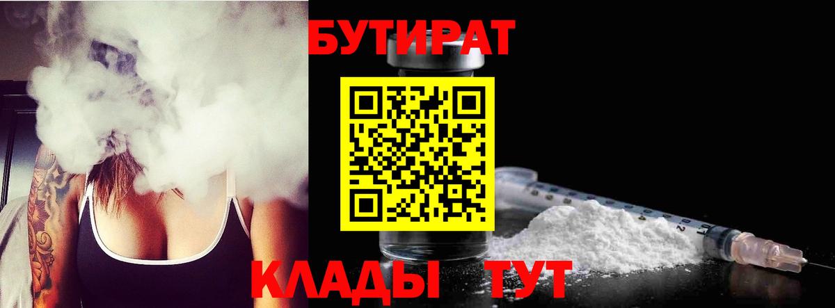 БУТИРАТ BDO Осинники