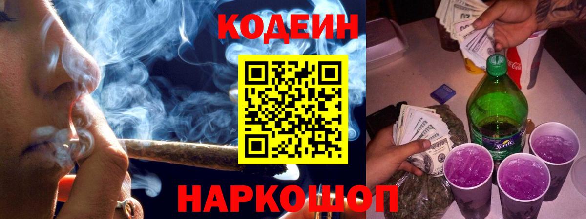 Кодеин напиток Lean (лин)  Вход с VPN  Осинники  Кодеиновый сироп Lean Purple Drank 