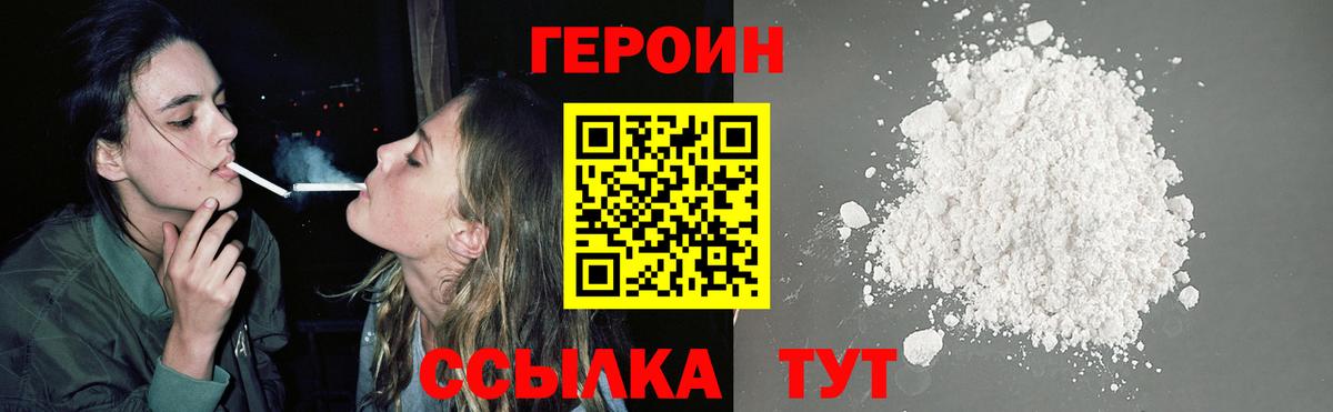 ГЕРОИН хмурый Осинники