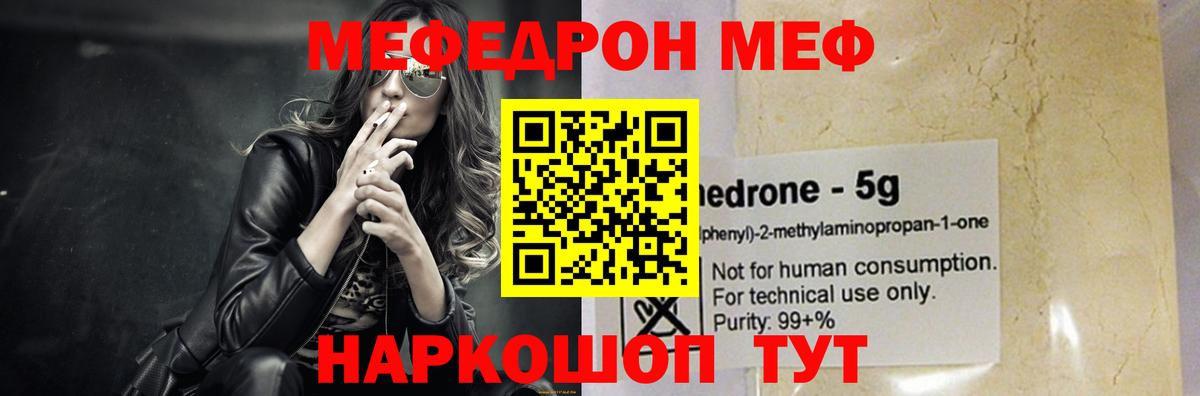 Меф мяу мяу мука Осинники