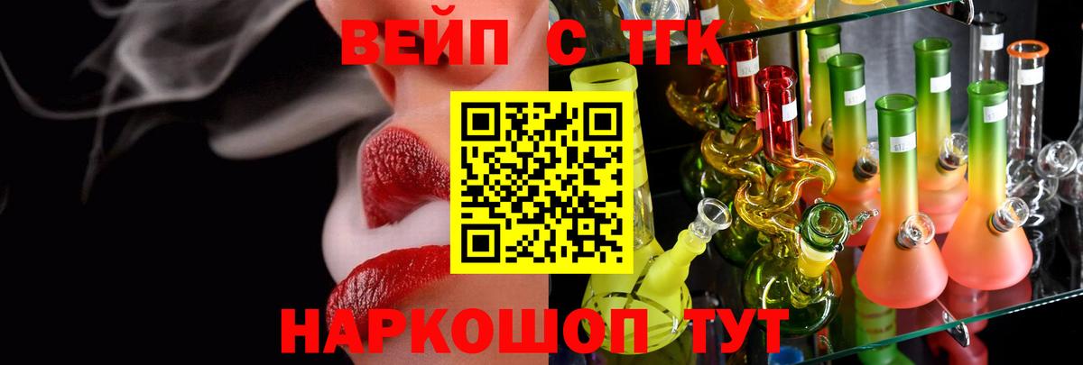 ТГК вейп Осинники